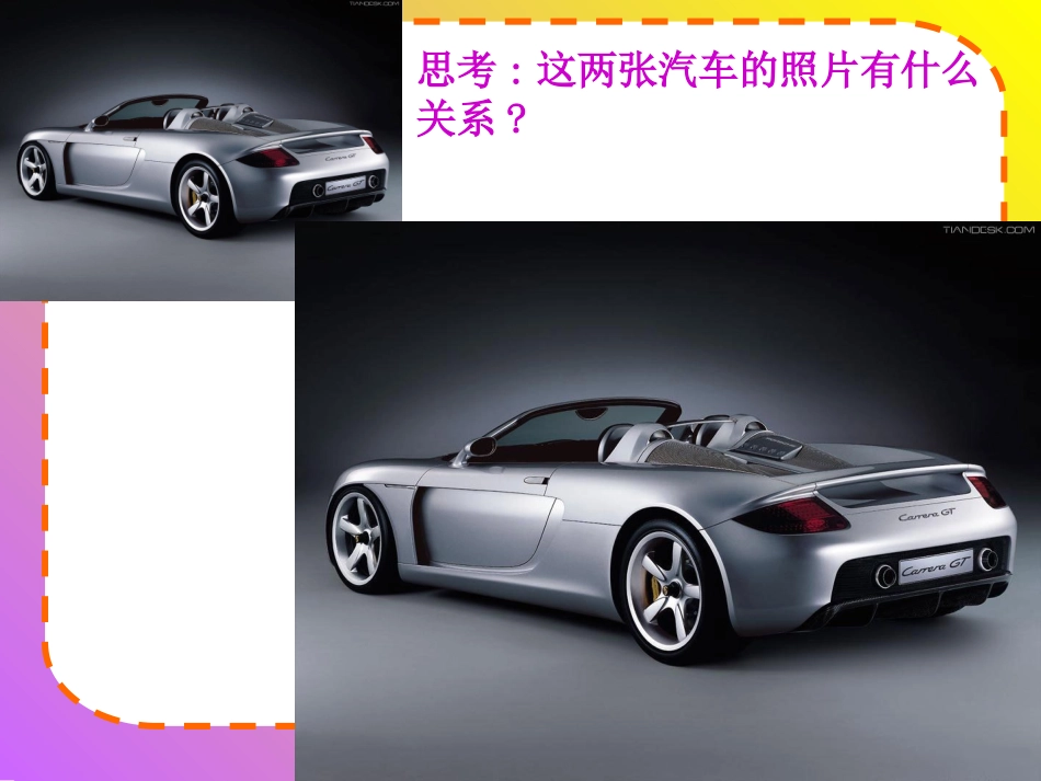 图形的相似（）_第2页