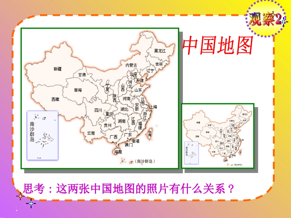 图形的相似（）_第3页