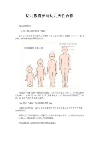 幼儿教育要与幼儿天性合作