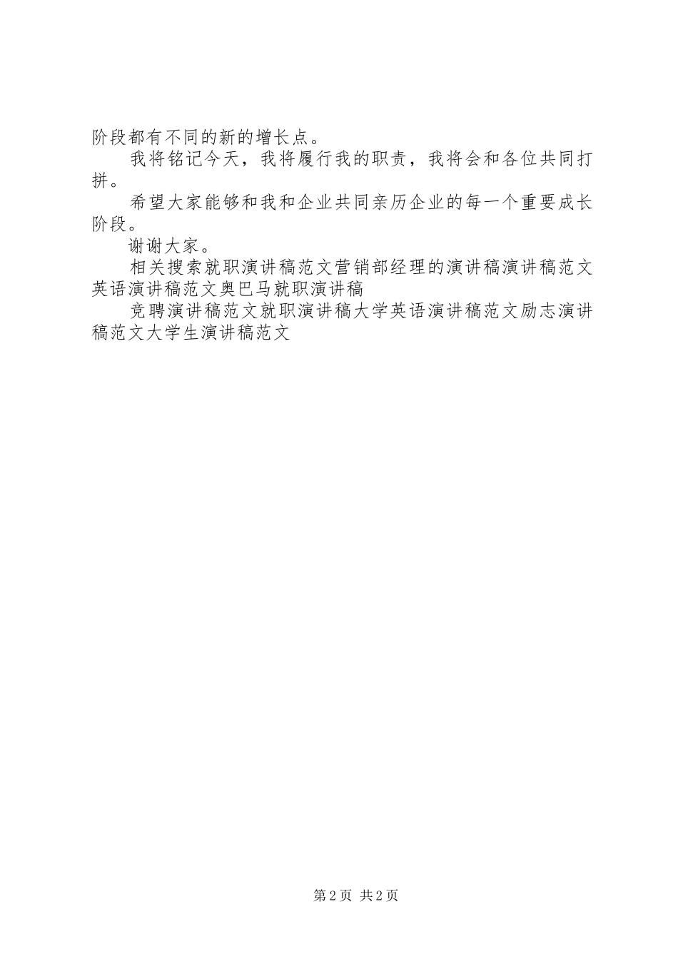 20XX年XX后勤部主管就职演讲稿(4)_第2页