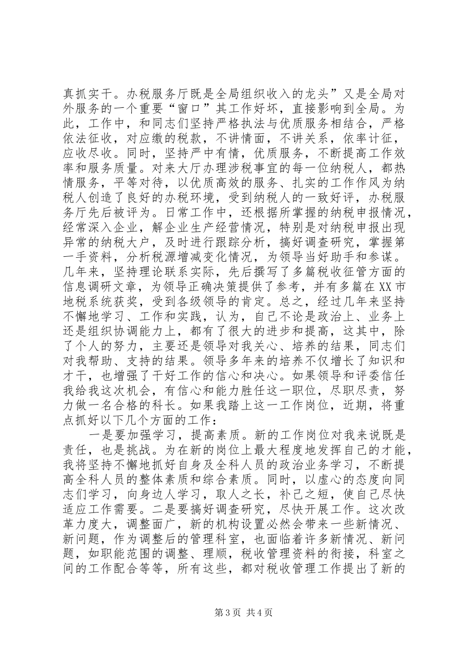竞税务中层干部演讲稿_第3页