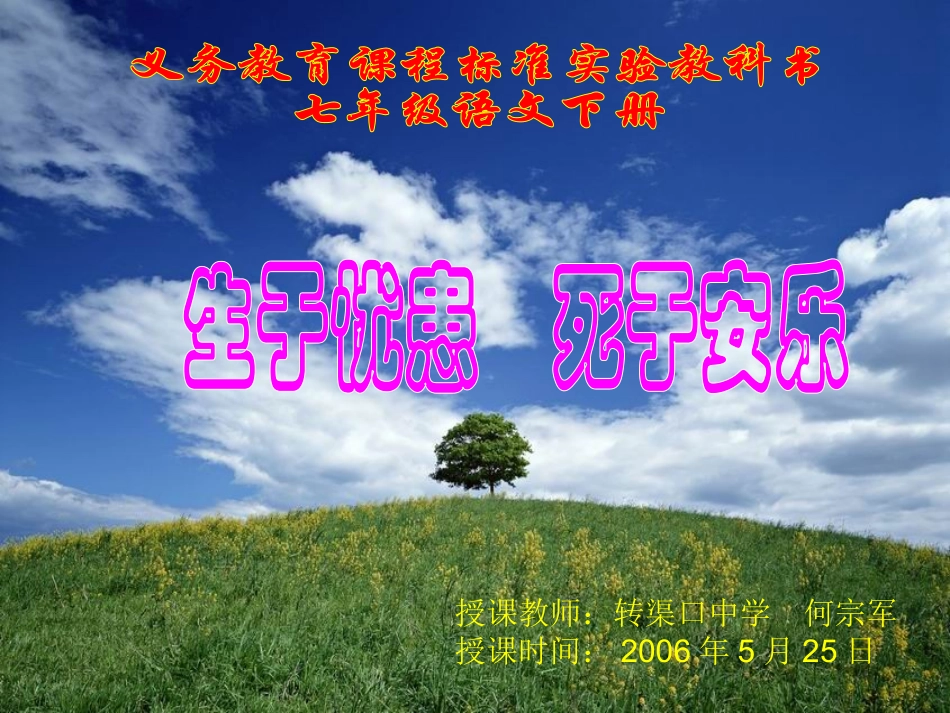 初中语文课件_生于忧患_第2页