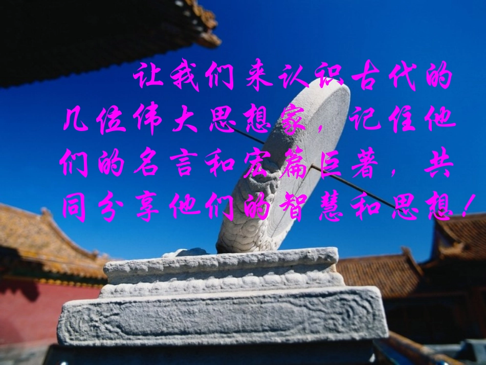 初中语文课件_生于忧患_第3页