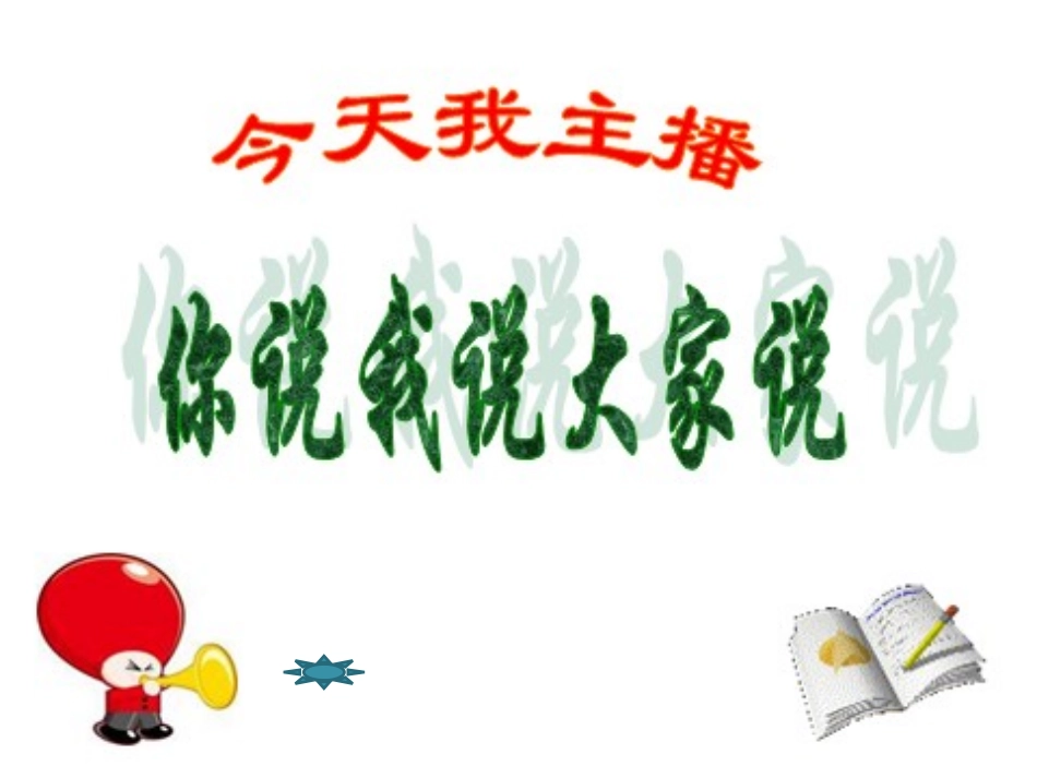 最新《艰苦奋斗__开拓创新》参考课件1_第1页