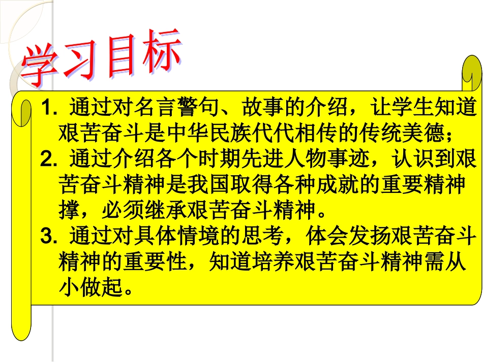 最新《艰苦奋斗__开拓创新》参考课件1_第3页