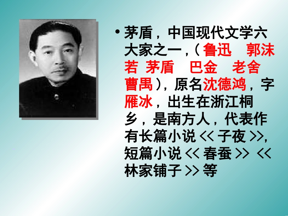 白杨礼赞(生)_第3页