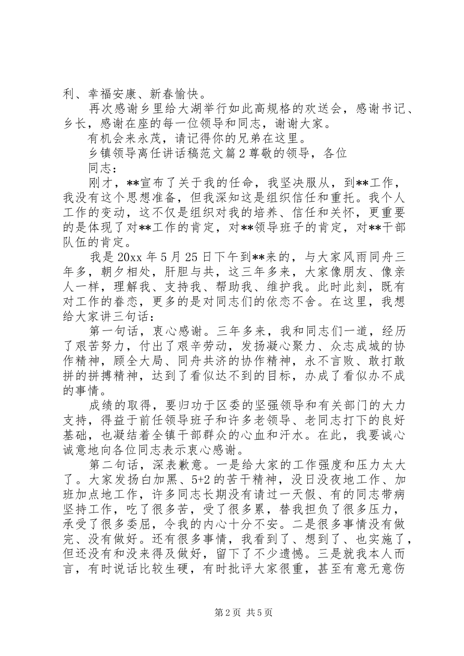 乡镇领导离任讲话发言稿范文_第2页