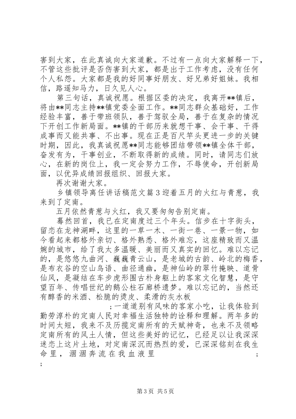 乡镇领导离任讲话发言稿范文_第3页