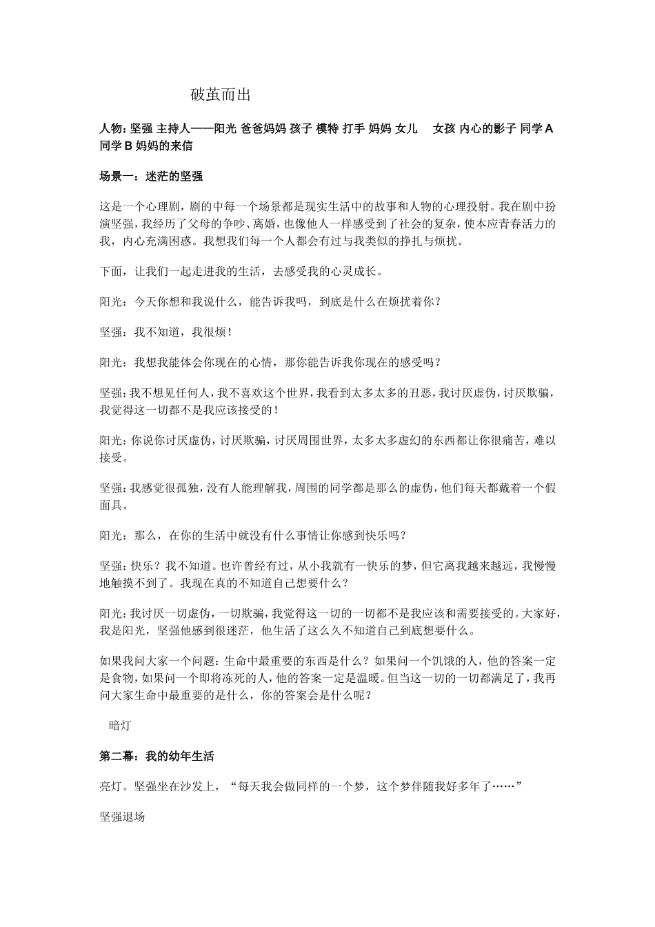 心灵剧剧本--破茧而出_第1页