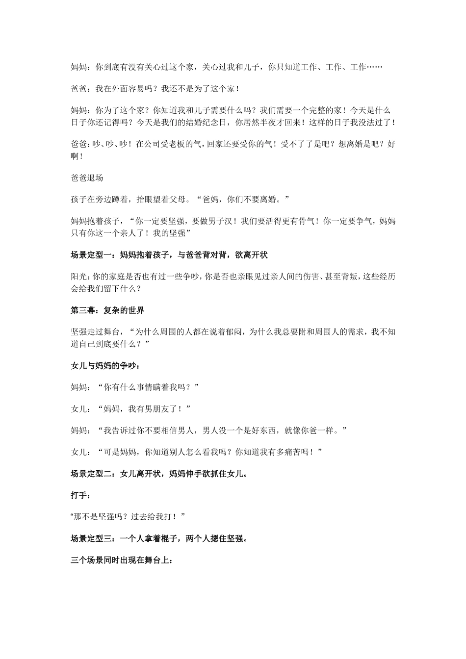 心灵剧剧本--破茧而出_第2页