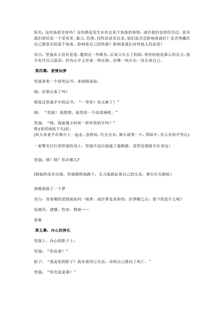 心灵剧剧本--破茧而出_第3页