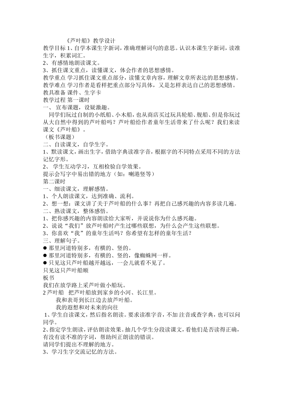 《芦叶船》教学设计_第1页