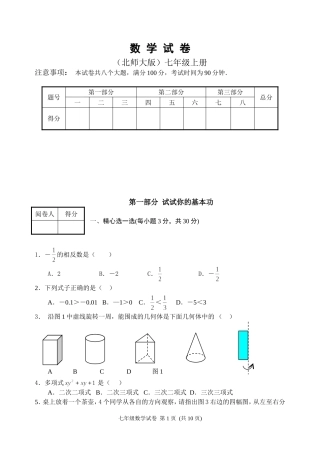 北师大版七年级上册数学期末考试题