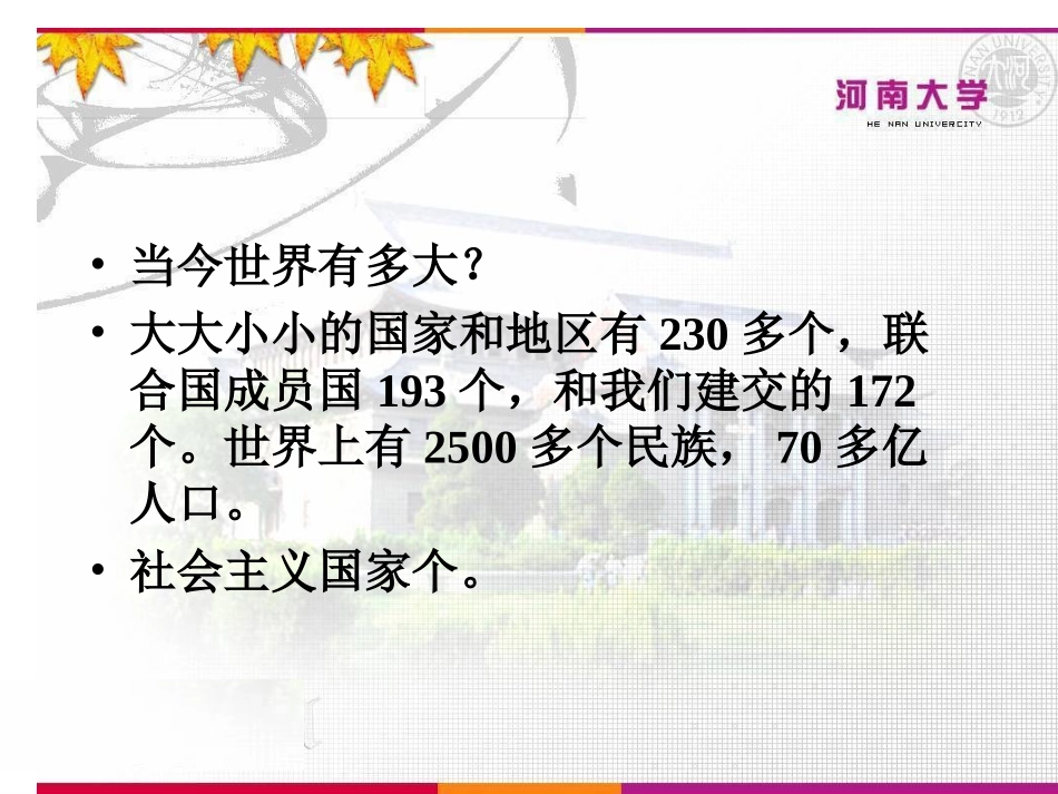 复-国际背景20131016_第3页