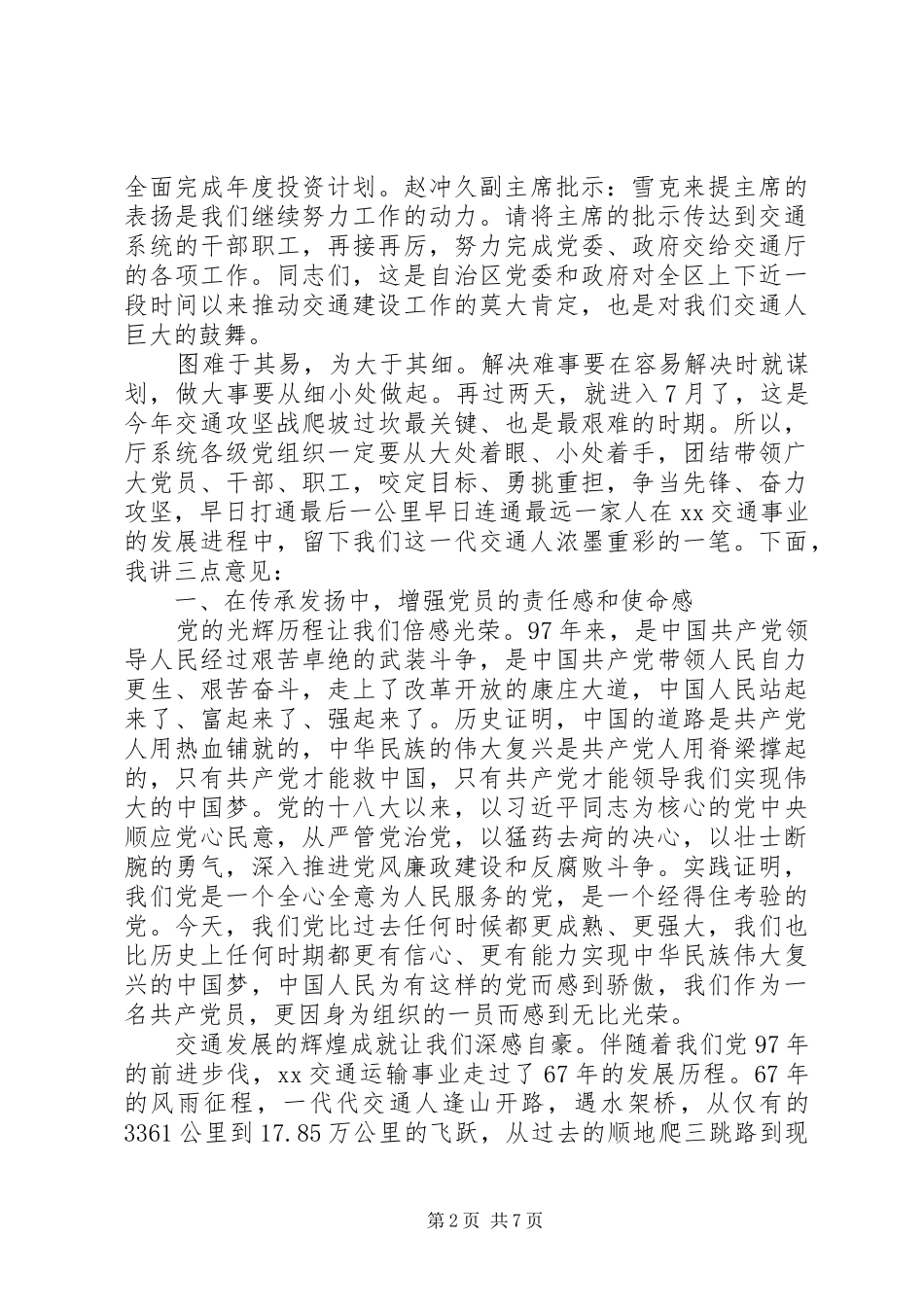 七一建党97周年表彰大会上的讲话发言稿_第2页
