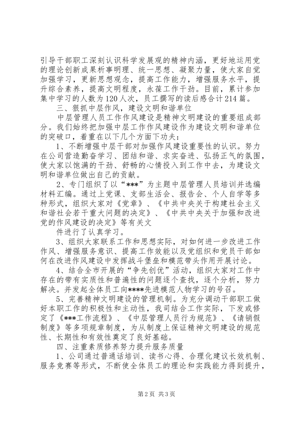 精神文明建设专项会议的讲话发言稿_第2页