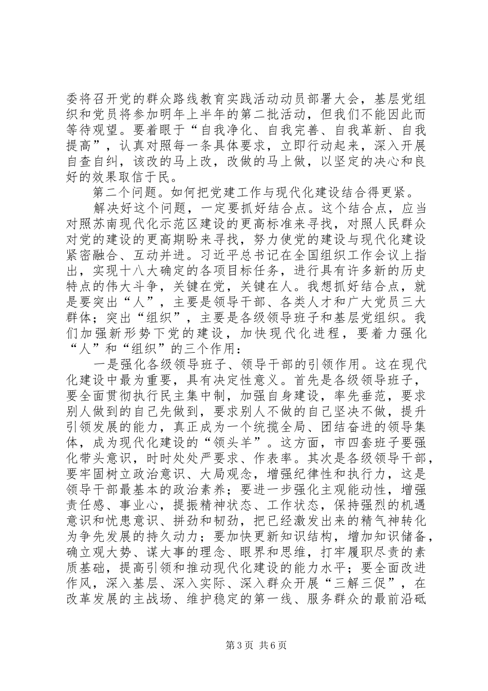 建党周年纪念座谈会讲话发言稿_第3页