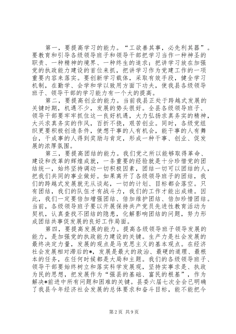 县组织的工作会议上的讲话发言稿_第2页