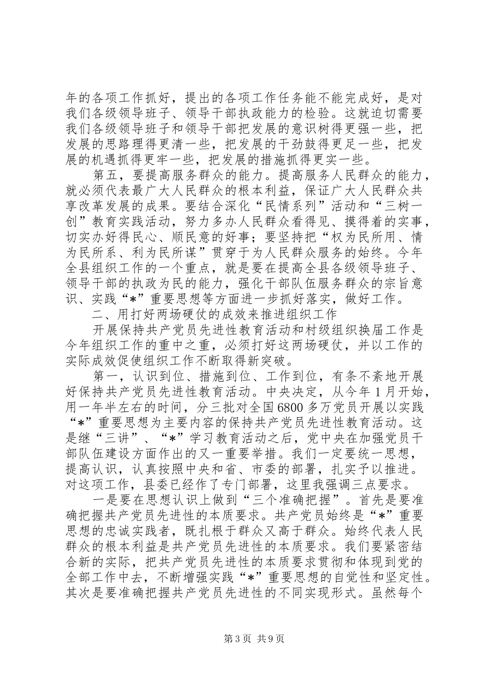 县组织的工作会议上的讲话发言稿_第3页