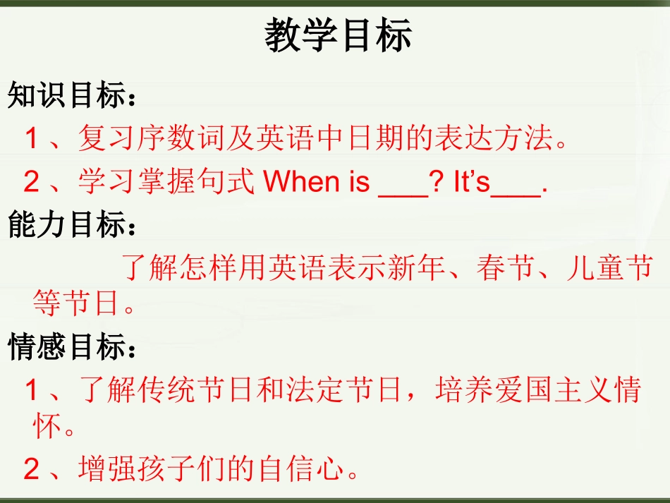冀教版四年级下unit2《lesson11whenisit》课件_第2页