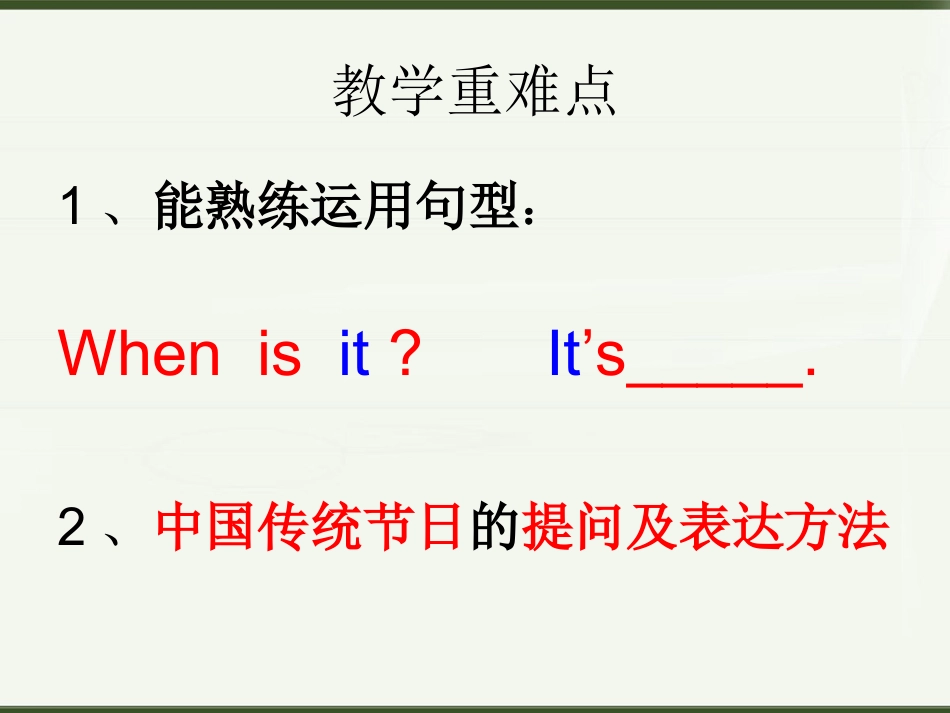 冀教版四年级下unit2《lesson11whenisit》课件_第3页