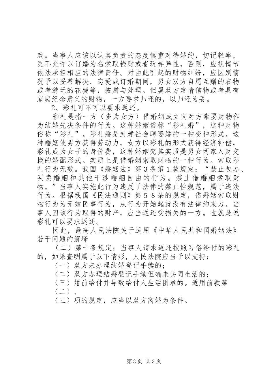 农村法律知识讲话发言稿摘编__第3页