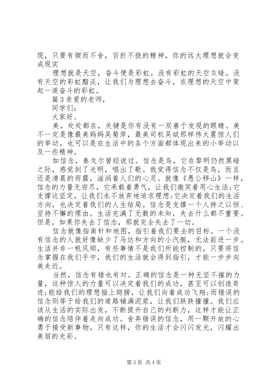 坚定理想信念的讲话发言稿_第3页