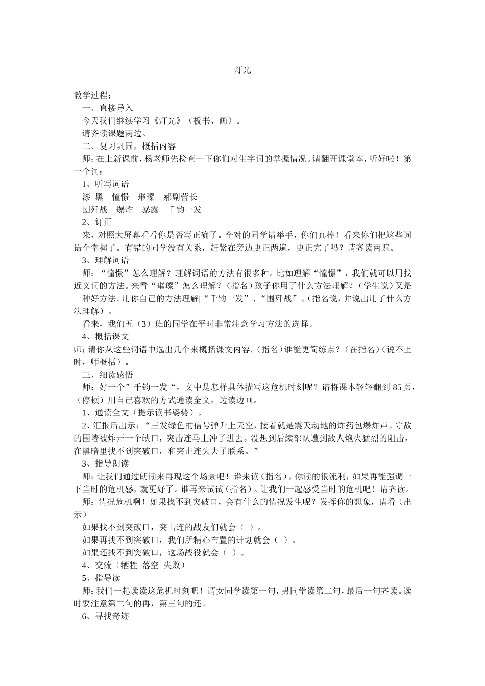 灯光Word文档_第1页