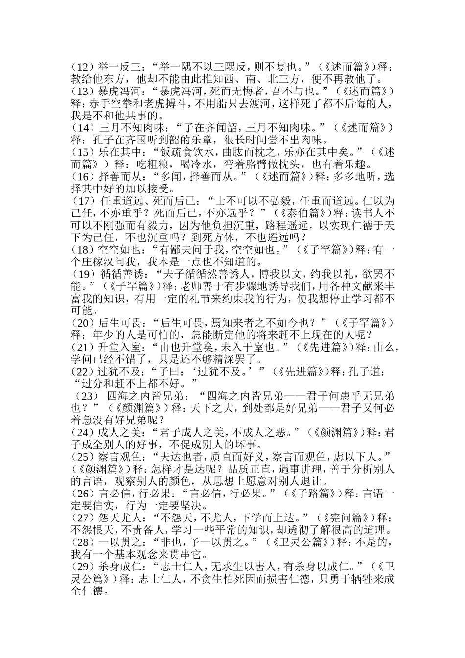 说说孔子论语十则对我们的影响_第2页