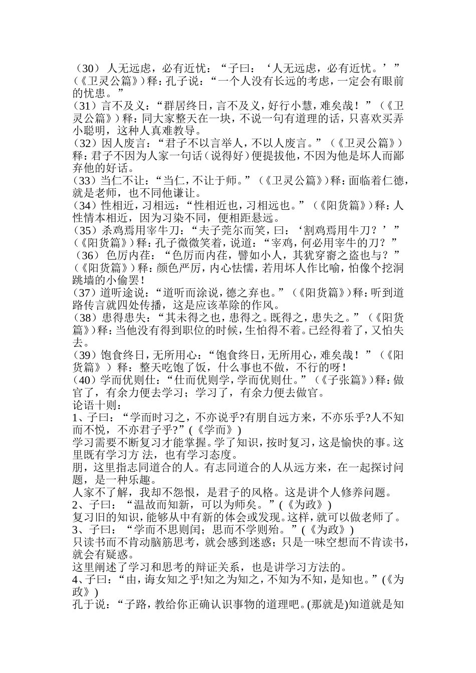说说孔子论语十则对我们的影响_第3页