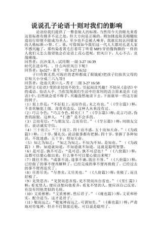 说说孔子论语十则对我们的影响