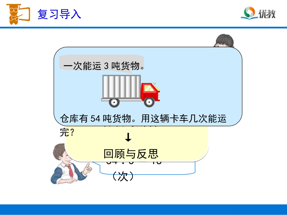 《连除问题》教学课件_第2页