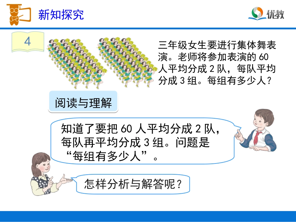 《连除问题》教学课件_第3页