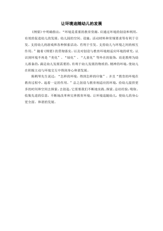 让环境追随幼儿的发展