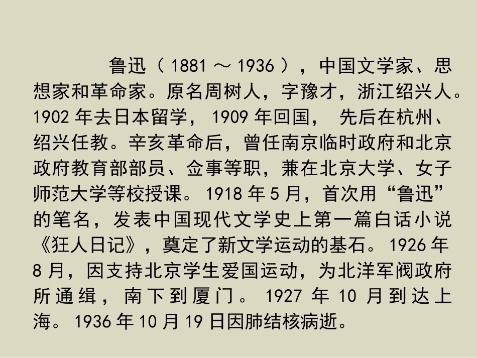 《记念刘和珍君》PPT课件_第3页