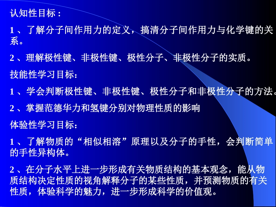 分子的性质课件人教选修_第2页