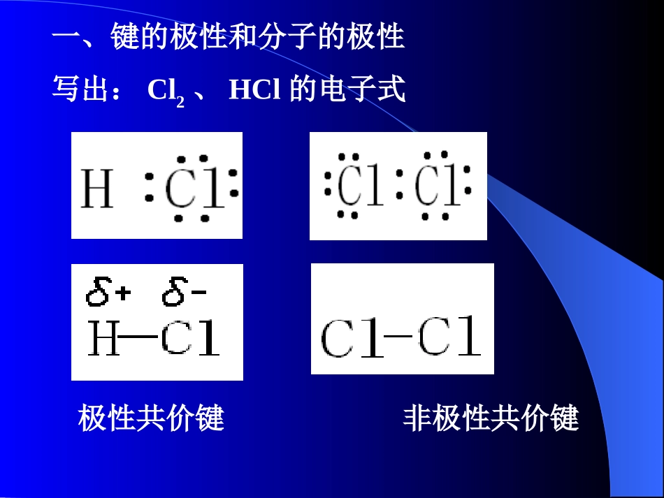 分子的性质课件人教选修_第3页