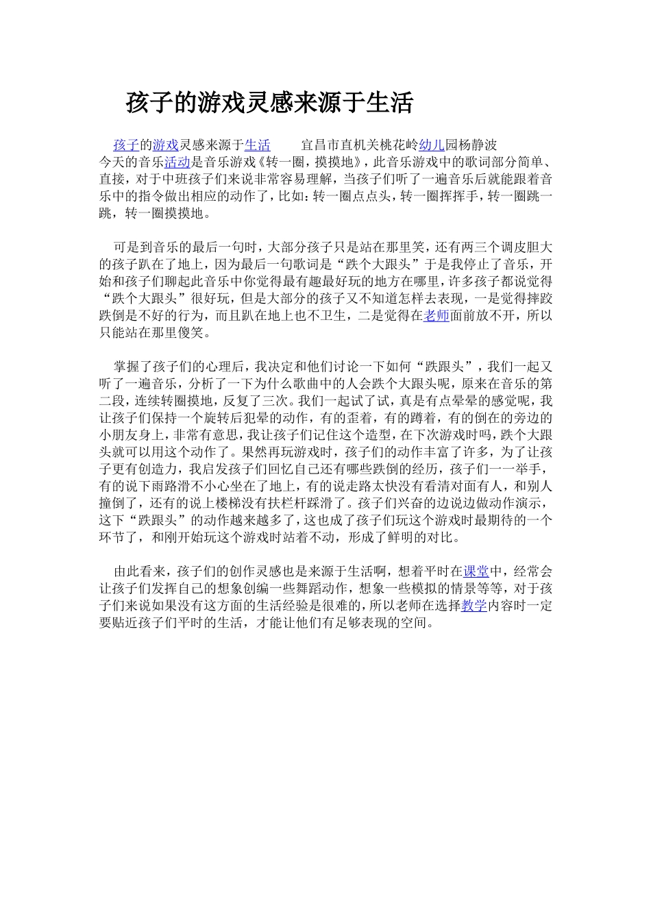 孩子的游戏灵感来源于生活_第1页