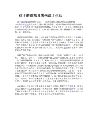 孩子的游戏灵感来源于生活