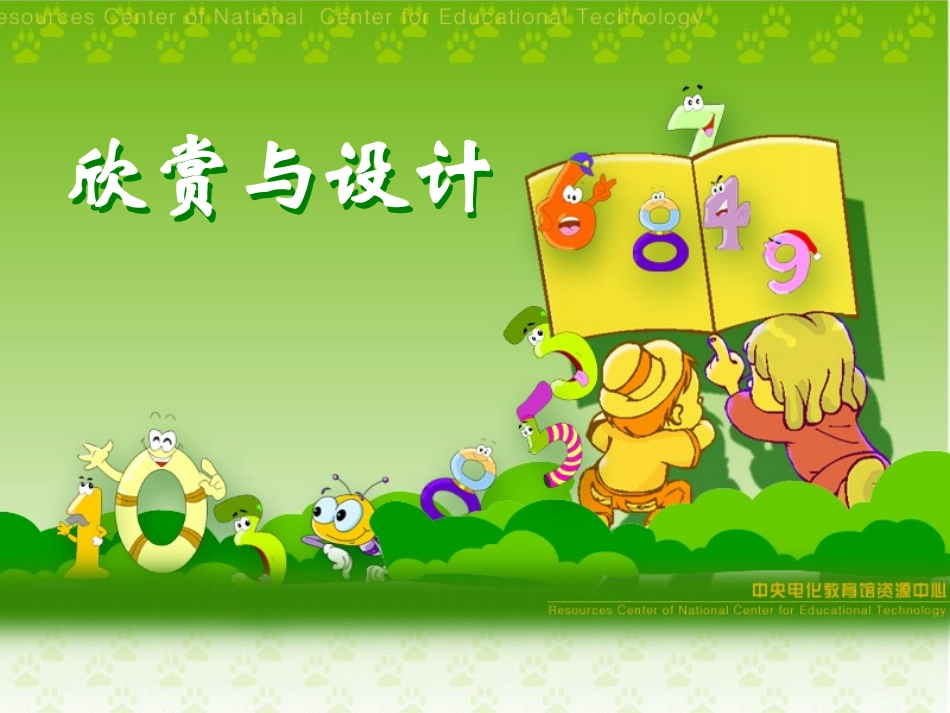 74欣赏与设计_第1页