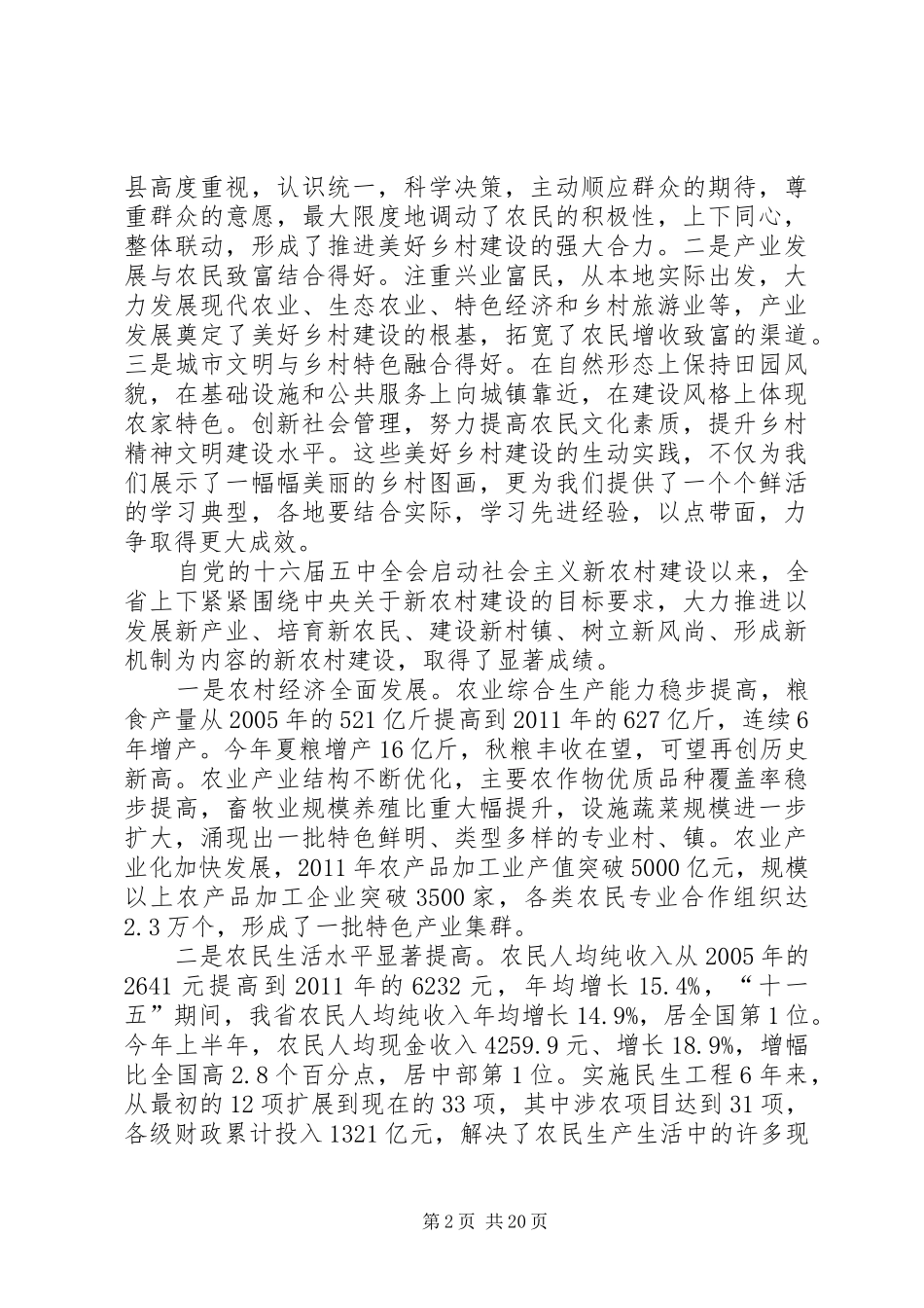 街道年度工作大会讲话发言稿_第2页