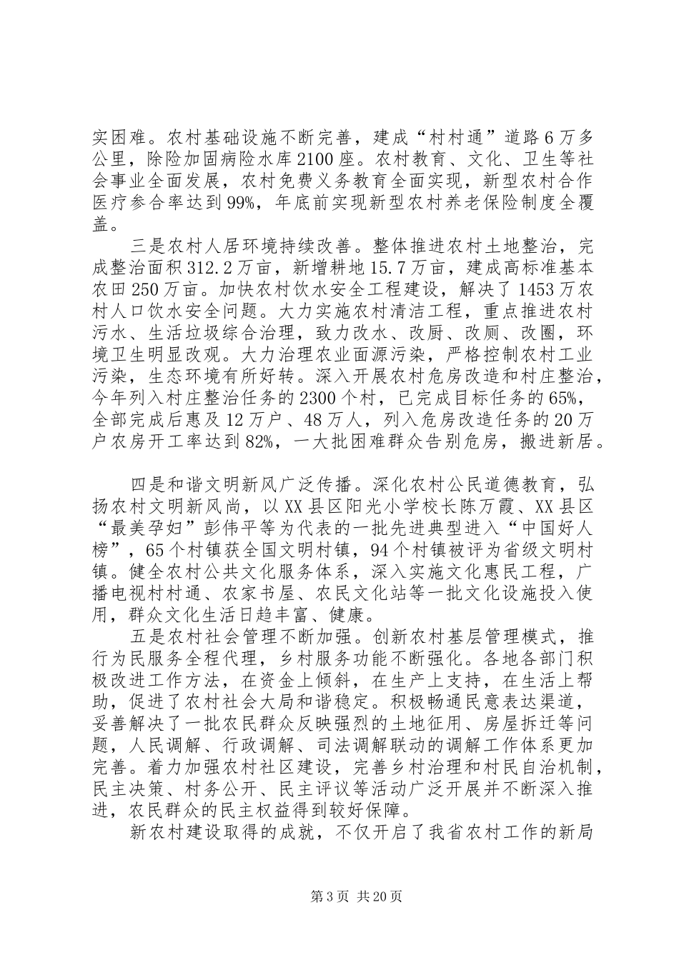 街道年度工作大会讲话发言稿_第3页