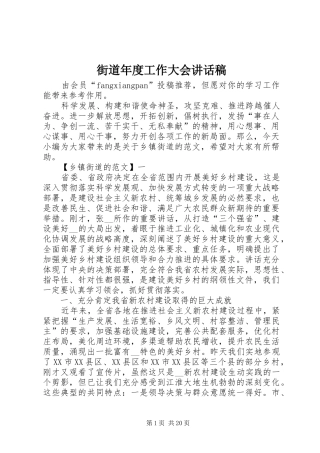 街道年度工作大会讲话发言稿