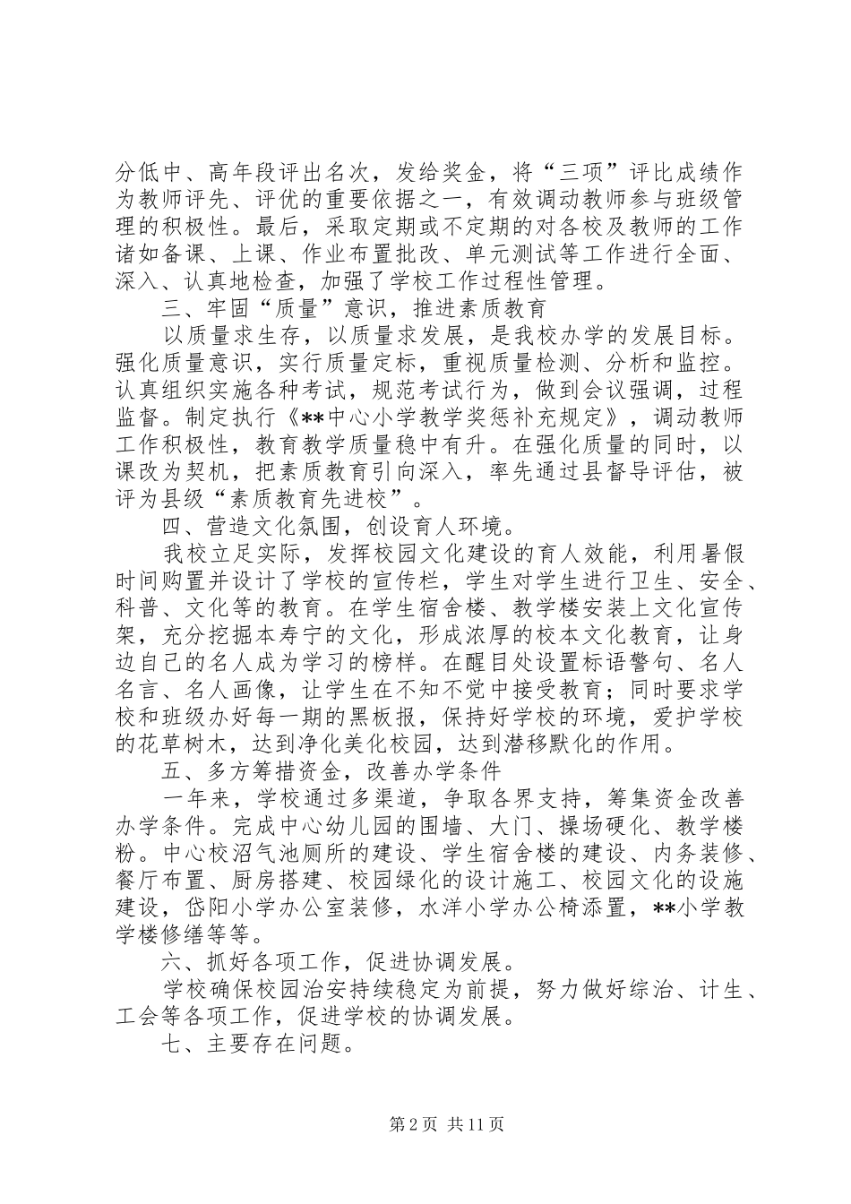 学校领导讲话发言稿4篇(2)_第2页