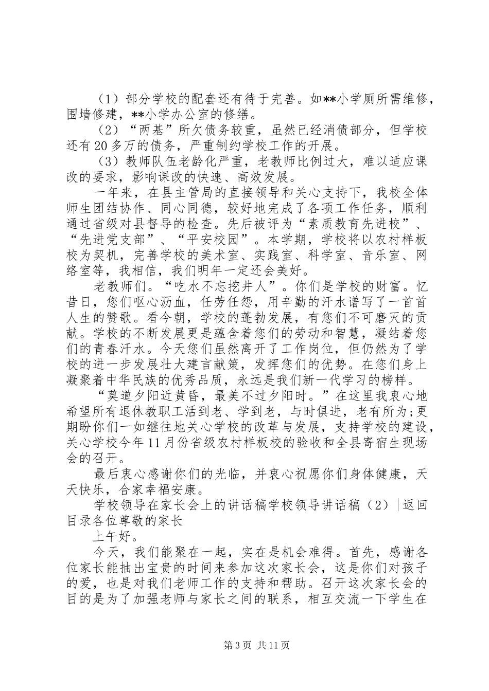 学校领导讲话发言稿4篇(2)_第3页