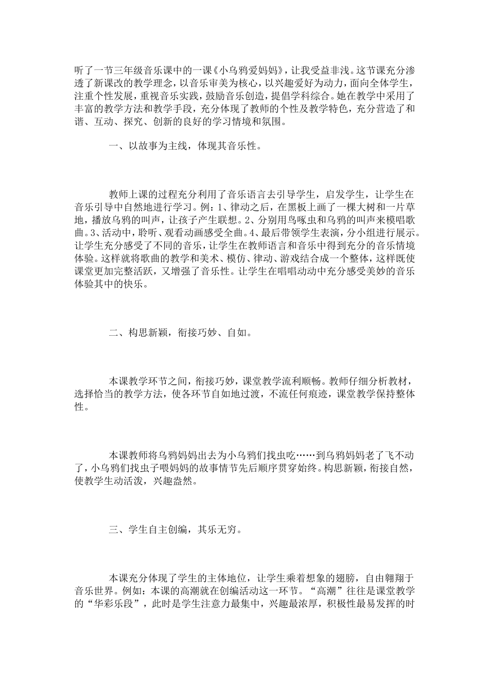 音乐评课稿采山_第3页