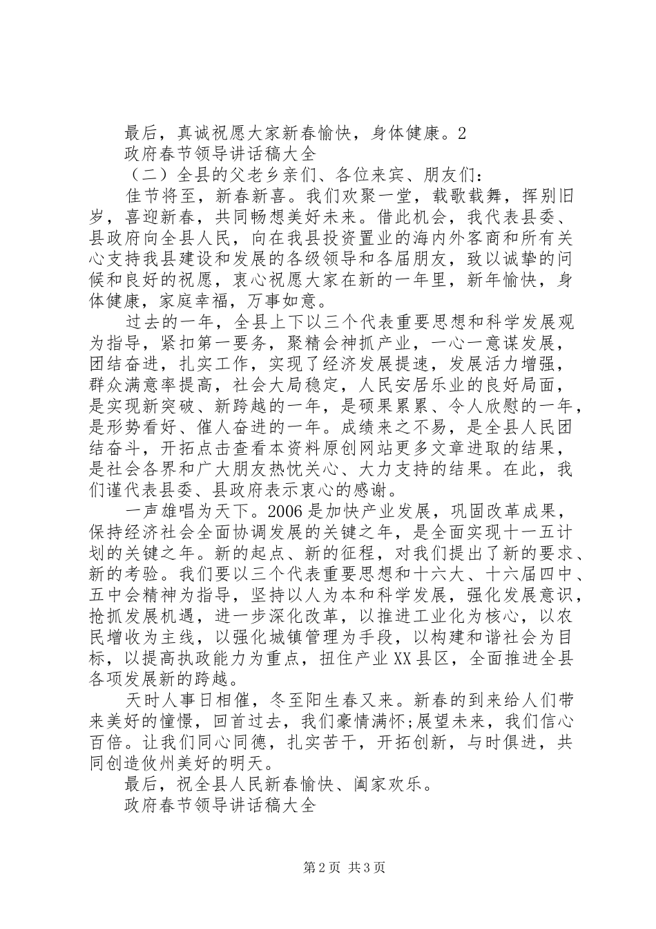 政府春节领导讲话发言稿大全_第2页
