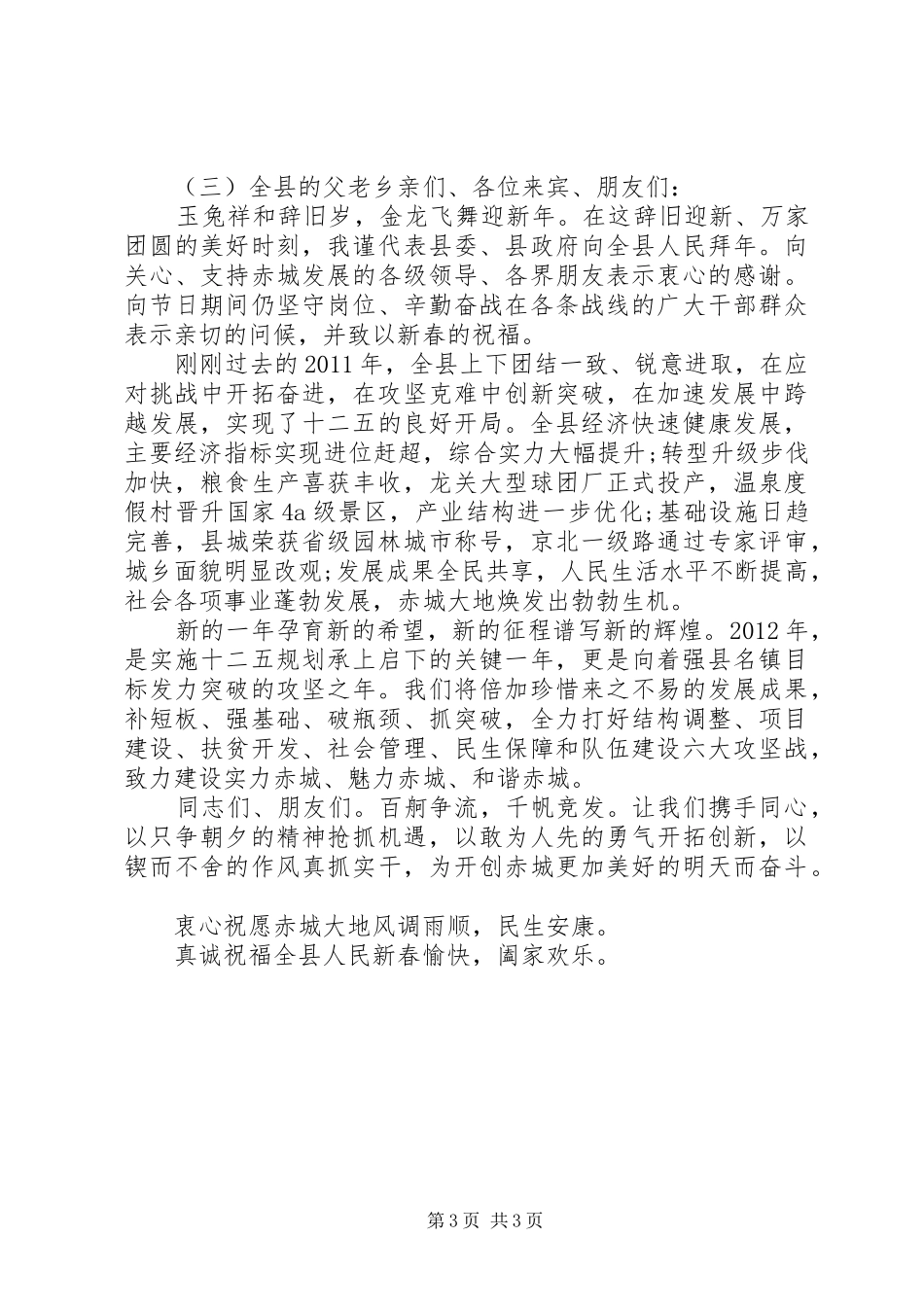 政府春节领导讲话发言稿大全_第3页