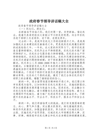 政府春节领导讲话发言稿大全