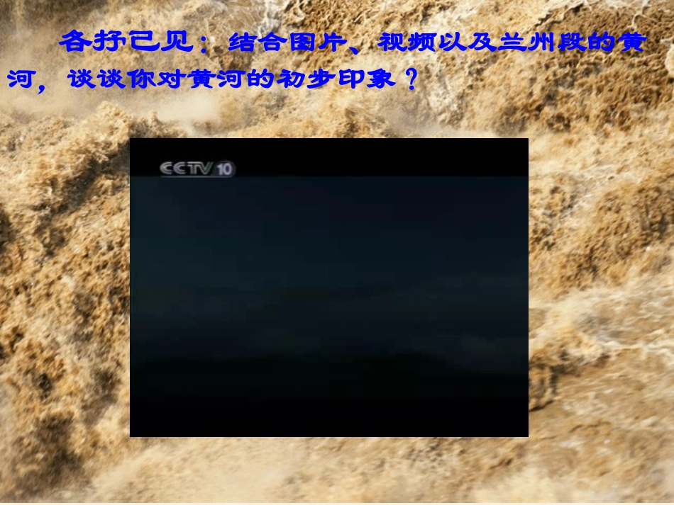 八年级地理上册第二章第三节滔滔黄河3_第2页